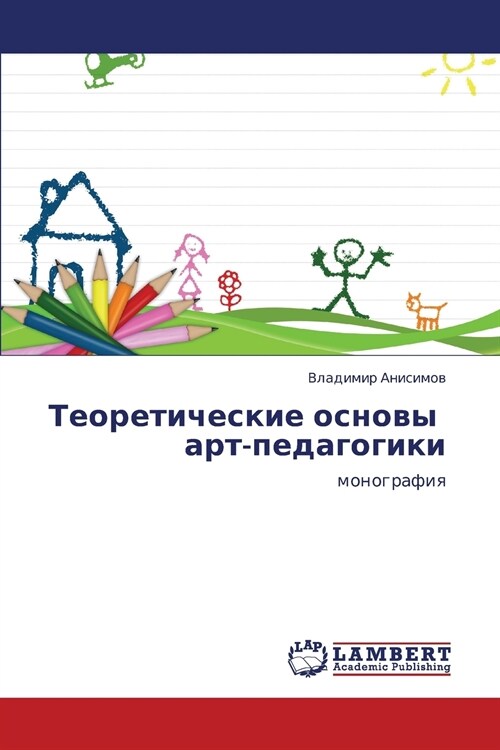 Teoreticheskie Osnovy Art-Pedagogiki (Paperback)