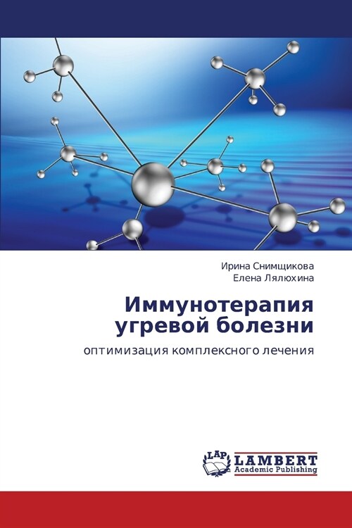 Immunoterapiya Ugrevoy Bolezni (Paperback)