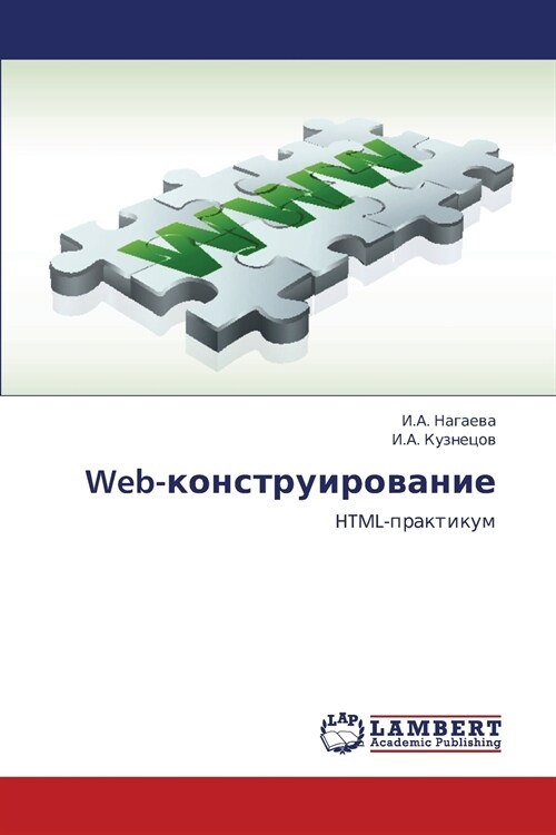 Web-Konstruirovanie (Paperback)