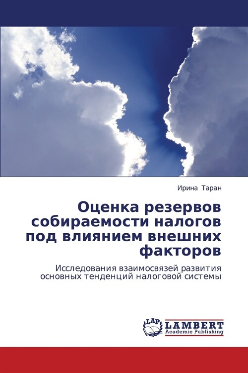 Otsenka Rezervov Sobiraemosti Nalogov Pod Vliyaniem Vneshnikh Faktorov (Paperback)