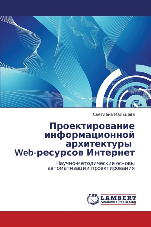 Proektirovanie Informatsionnoy Arkhitektury Web-Resursov Internet (Paperback)