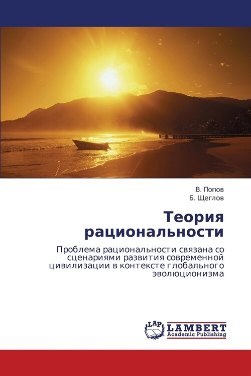 Teoriya Ratsionalnosti (Paperback)