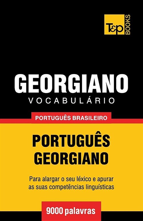 Vocabul?io Portugu? Brasileiro-Georgiano - 9000 Palavras (Paperback)