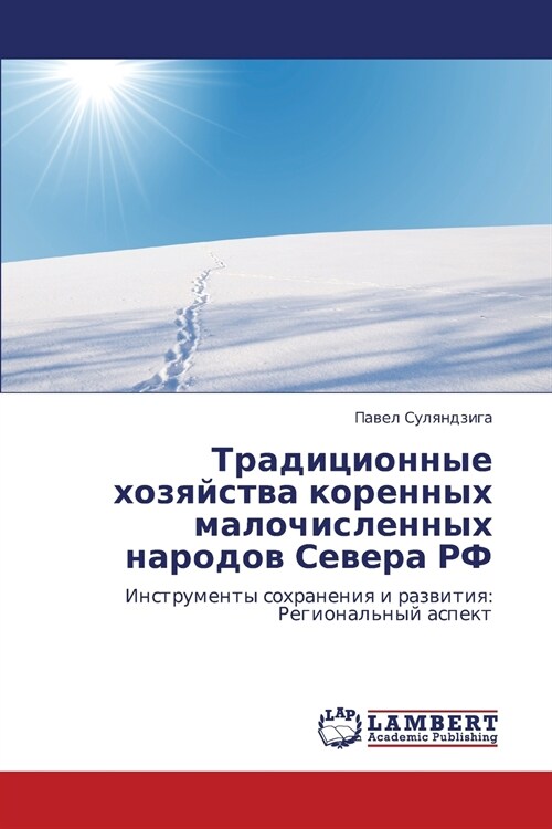 Traditsionnye Khozyaystva Korennykh Malochislennykh Narodov Severa RF (Paperback)