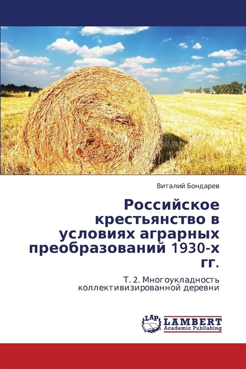 Rossiyskoe Krestyanstvo V Usloviyakh Agrarnykh Preobrazovaniy 1930-Kh Gg. (Paperback)