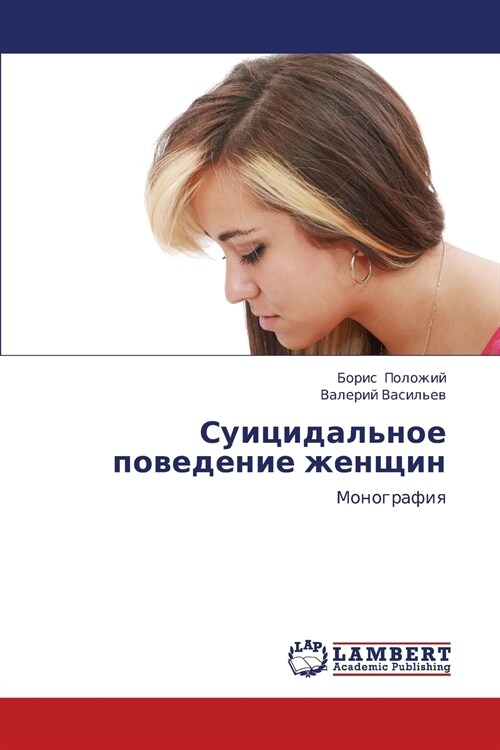 Suitsidalnoe Povedenie Zhenshchin (Paperback)