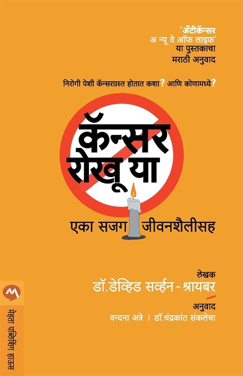 CANCER ROKHU YA (Paperback)