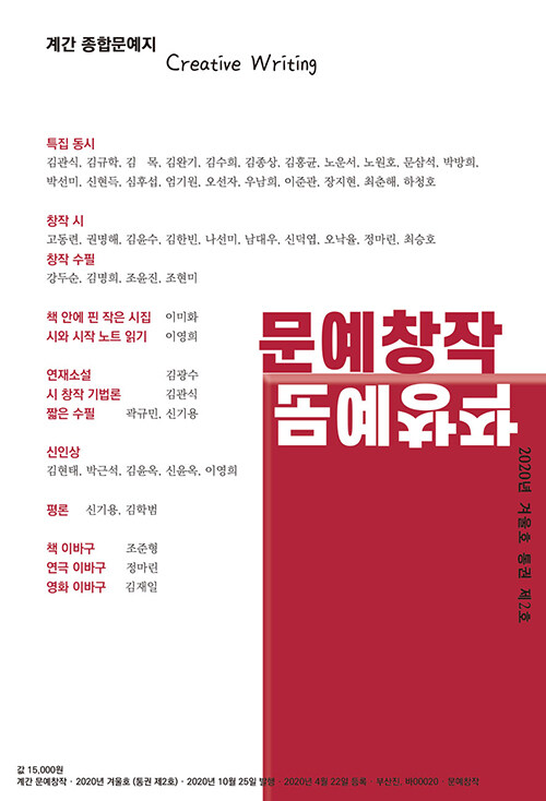 문예창작 2020.겨울