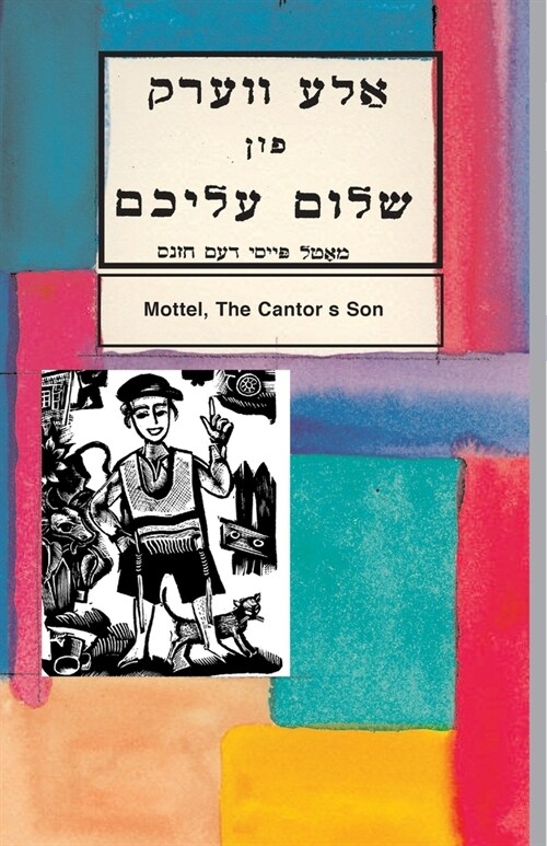 Motl, Pesi Dem Hasin (Paperback)