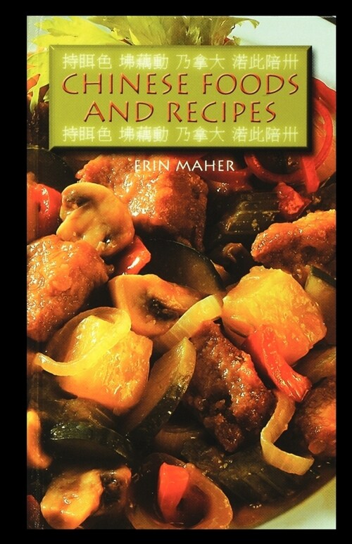 Chinese Foods and Recipes (Paperback)