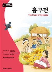 흥부전 = The story of Heungbu 