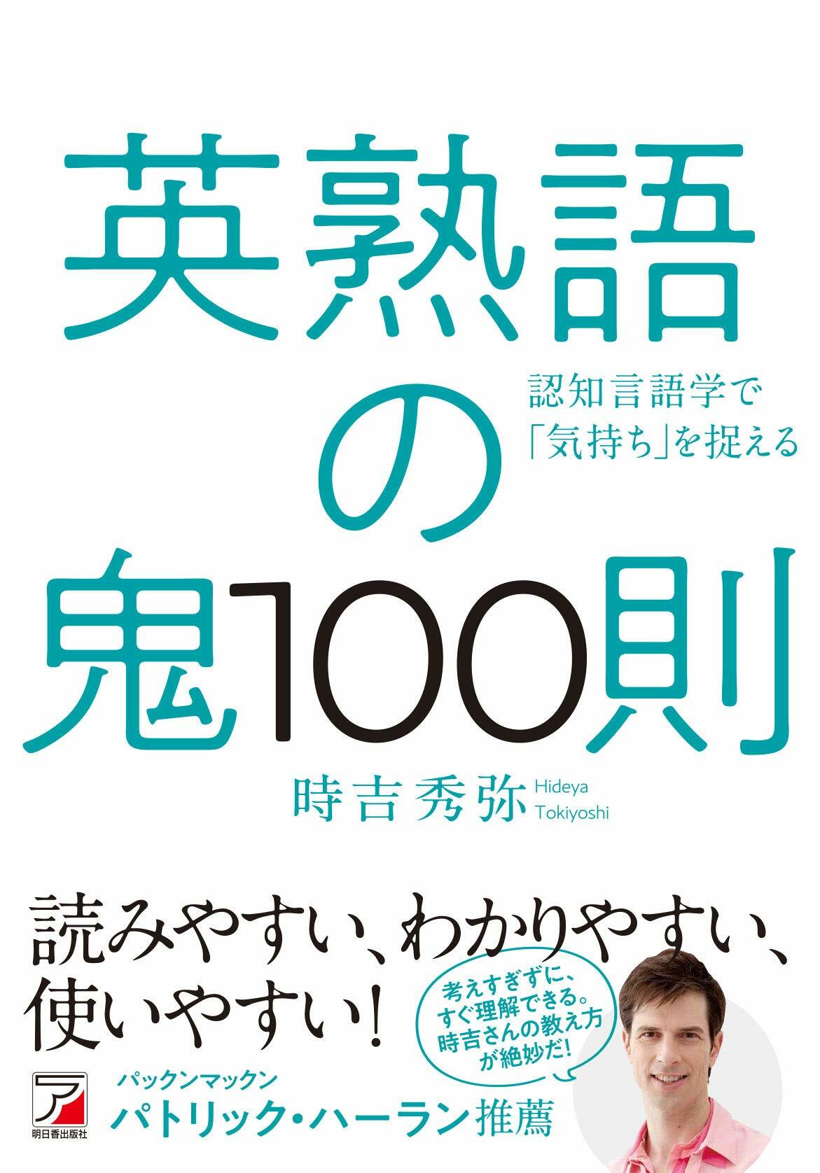 英熟語の鬼100則 (ASUKA CULTURE)