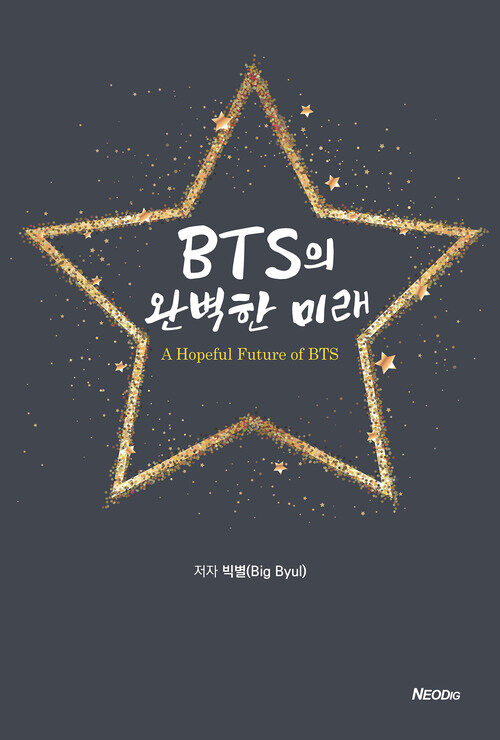 BTS의 완벽한 미래