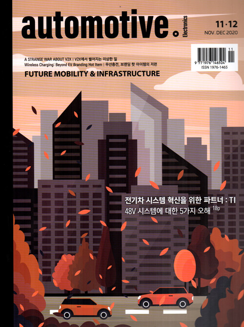 오토모티브 Automotive 2020.11.12