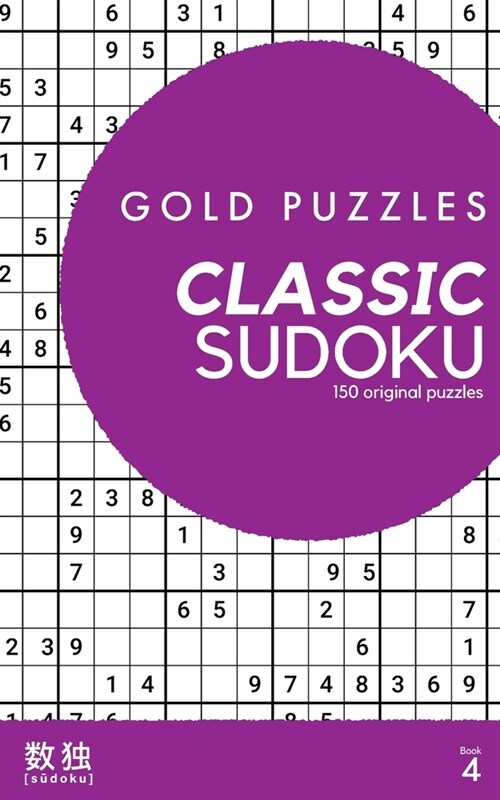 Gold Puzzles Classic Sudoku Book 4: 150 brand new classic sudoku puzzles from easy to expert difficulty (Paperback)