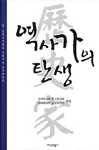 역사가의 탄생