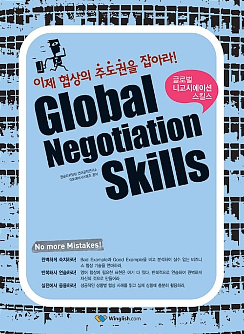 [중고] Global Negotiation Skills