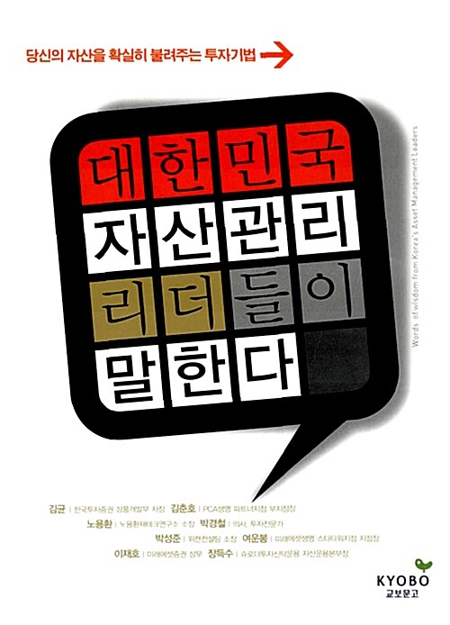 [중고] [DVD] 대한민국 자산관리 리더들이 말한다 (DVD 1장 + 미니북 포함)