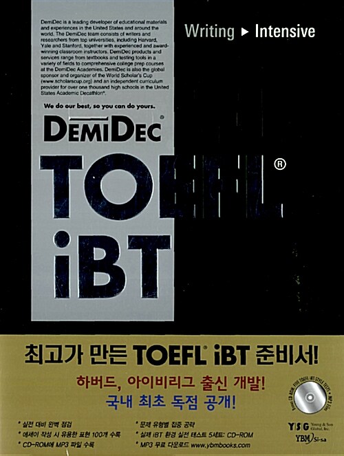 [중고] Demidec TOEFL iBT Writing Intensive (교재 + 해설집 + MP3 CD 1장)