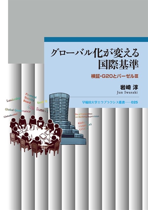 グロ-バル化が變える國際基準