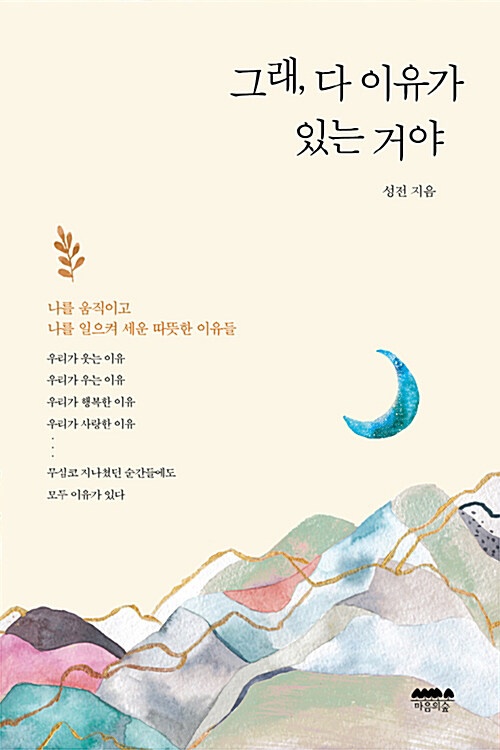 [요약발췌본] 그래, 다 이유가 있는 거야