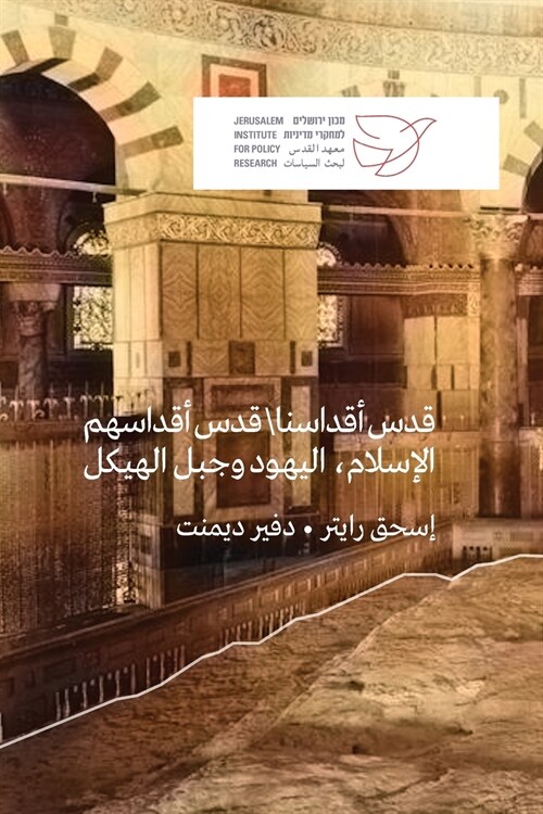 قدس أقداسنا  قدس أقداسهم  (Paperback)