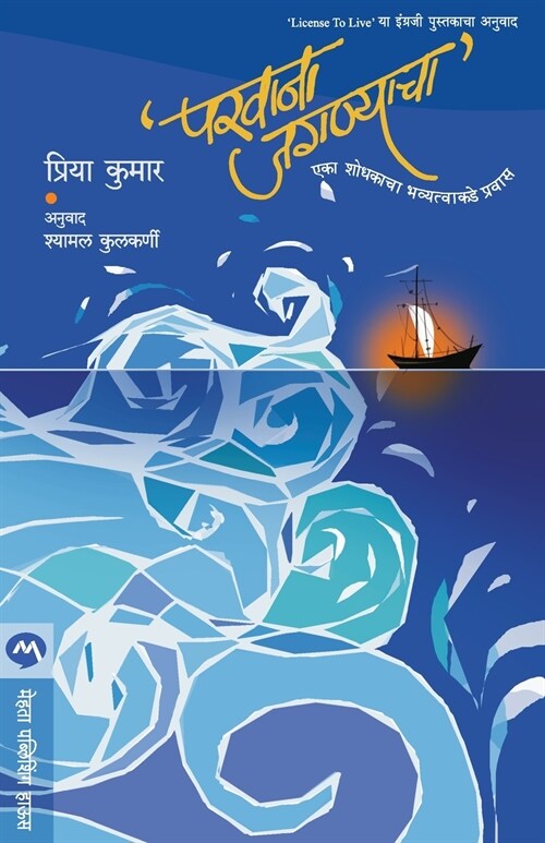 PARVANA JAGANYACHA (Paperback)