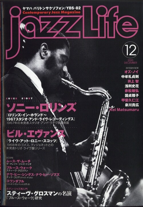 JAZZ LIFE 2020年 12月號