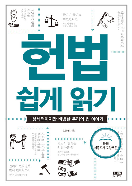 헌법 쉽게 읽기