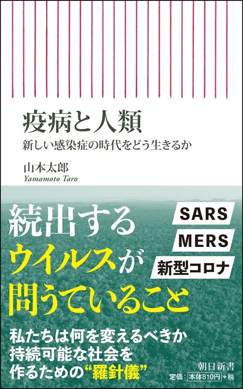 疫病と人類