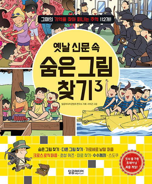 옛날 신문 속 숨은그림찾기 3