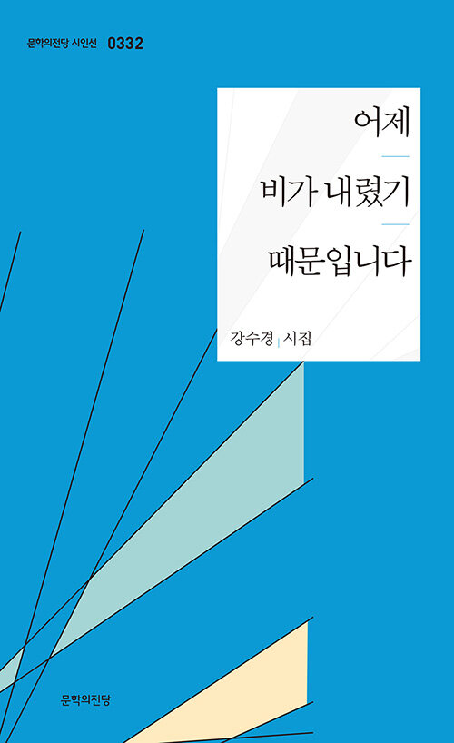 어제 비가 내렸기 때문입니다