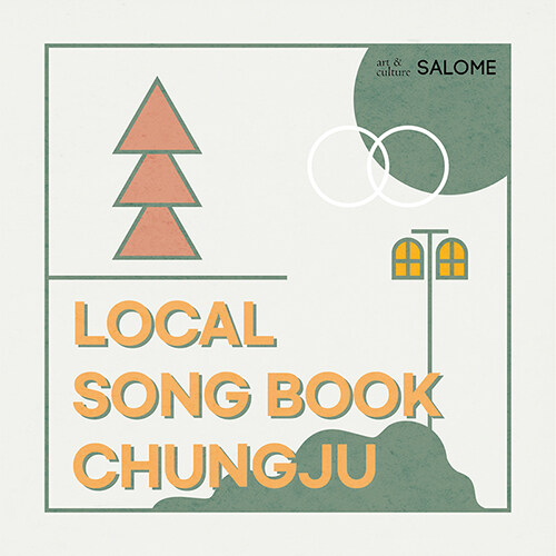 살로메 - Local Song Book