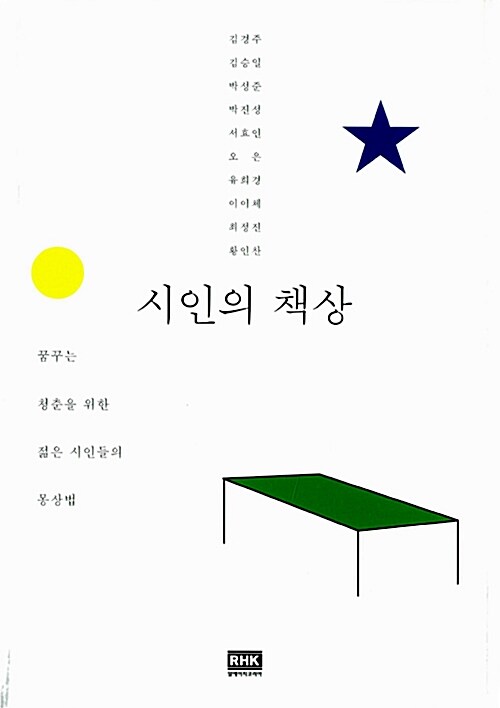 [중고] 시인의 책상