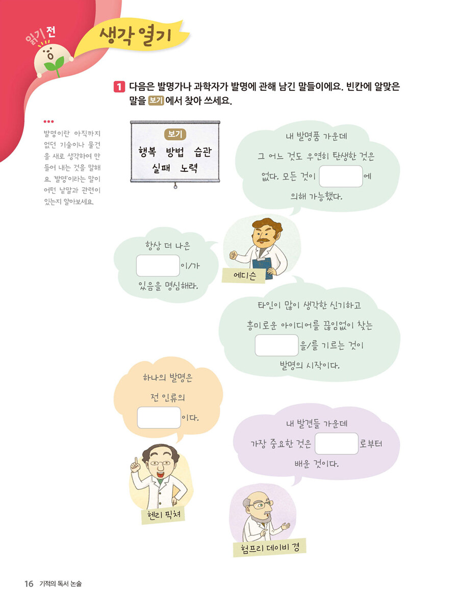 알라딘: 미리보기 - 기적의 독서 논술 10권