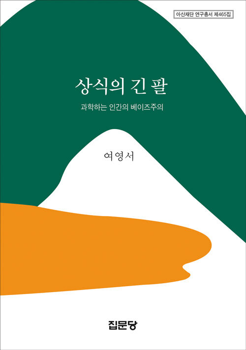 상식의 긴 팔