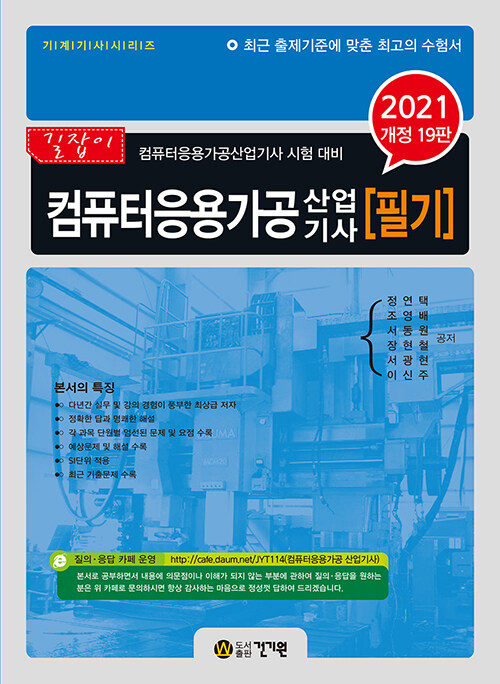 2021 컴퓨터응용가공산업기사 필기