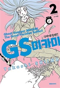 [중고] 고스트 스위퍼 2