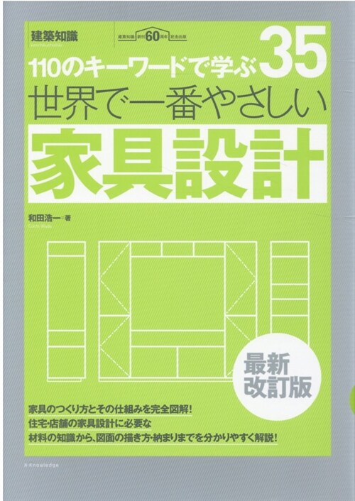 世界で一番やさしい家具設計