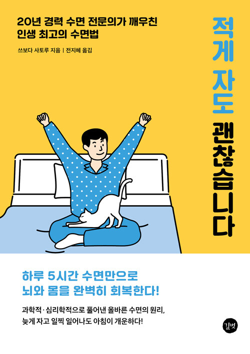 적게 자도 괜찮습니다