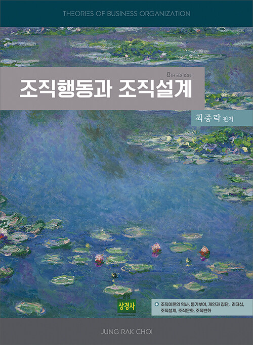 조직행동과 조직설계