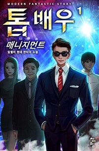 [세트] 톱배우 매니지먼트 (총12권/완결)