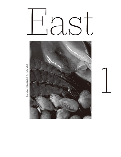 East 이스트 Vol.1