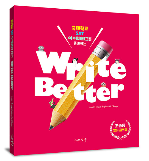 [중고] Write Better 영어글쓰기