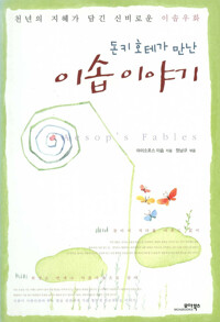 이솝이야기 커버
