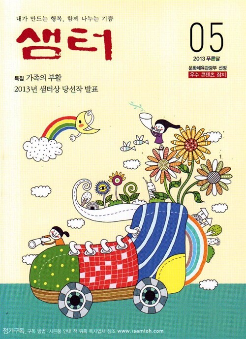 샘터 2013.5