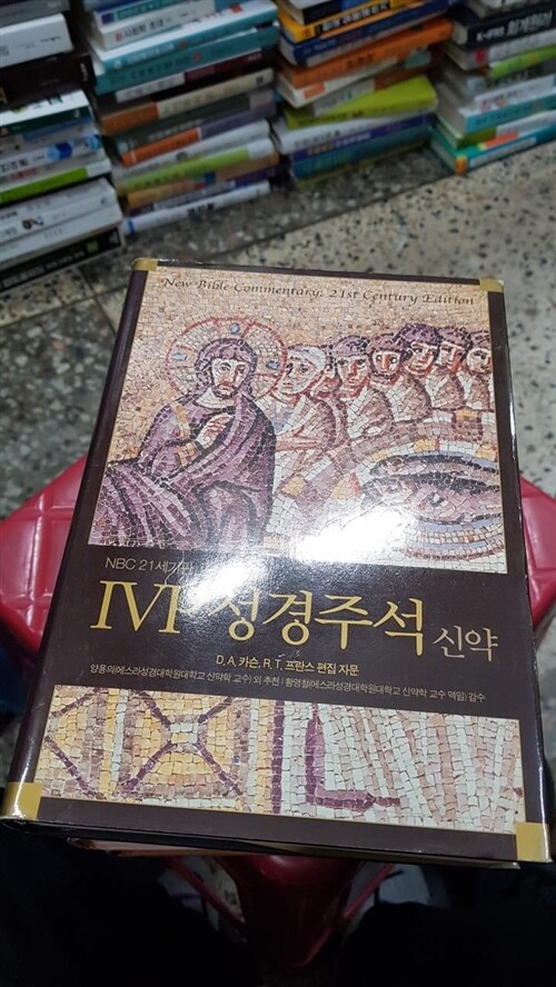 [중고] IVP 성경주석 (신약)