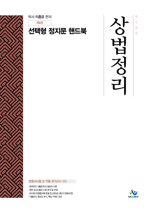 상법정리 선택형 정지문 핸드북