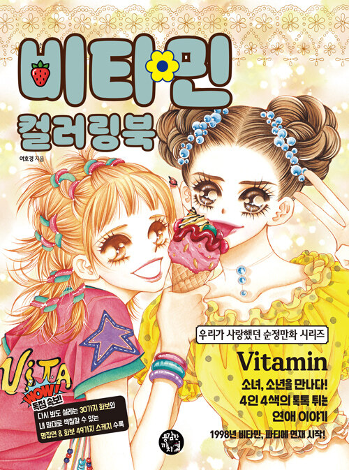 [중고] 비타민 컬러링북