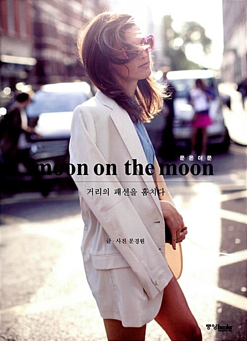 moon on the moon 문 온 더 문